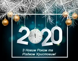 З наступаючим Новим роком 2020 | OZON