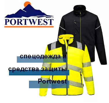 Спецодяг та засоби захисту Portwest - надійність та безпека використання