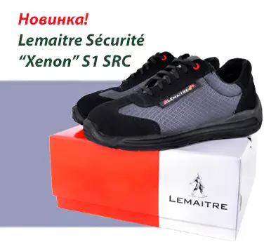Новинка осені! Демісезонне робоче взуття Lemaitre XENON S1 SRC